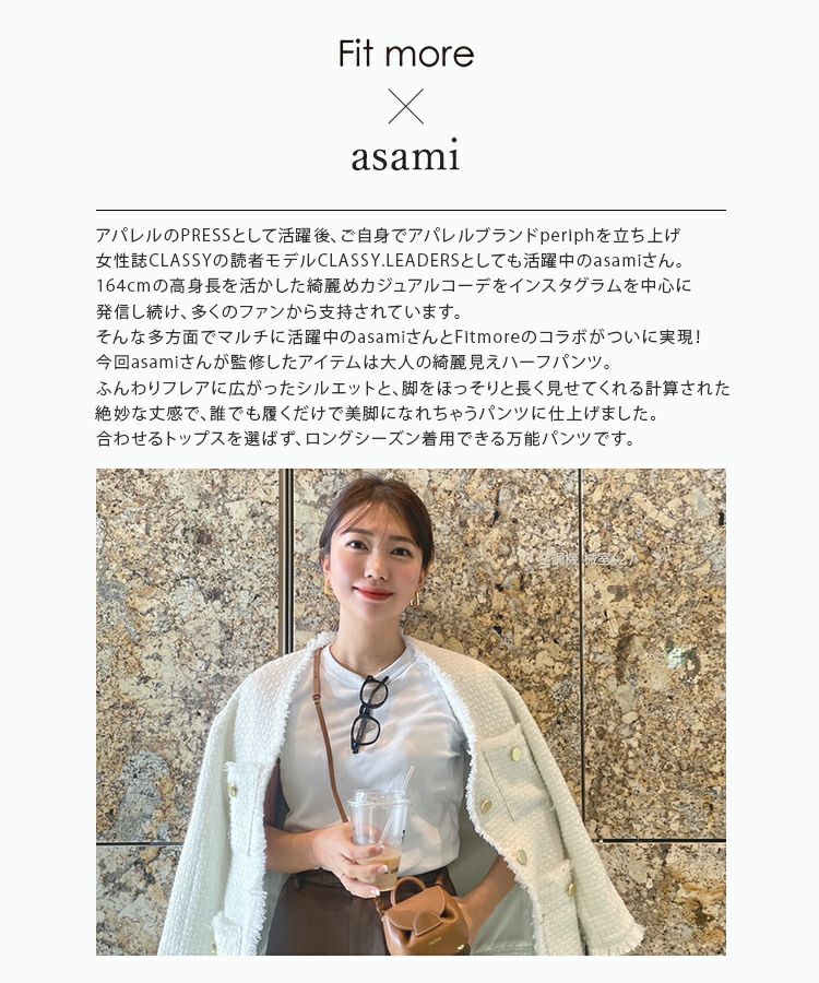 大人気インスタグラマーasamiコラボ！フレアハーフパンツ【メール便