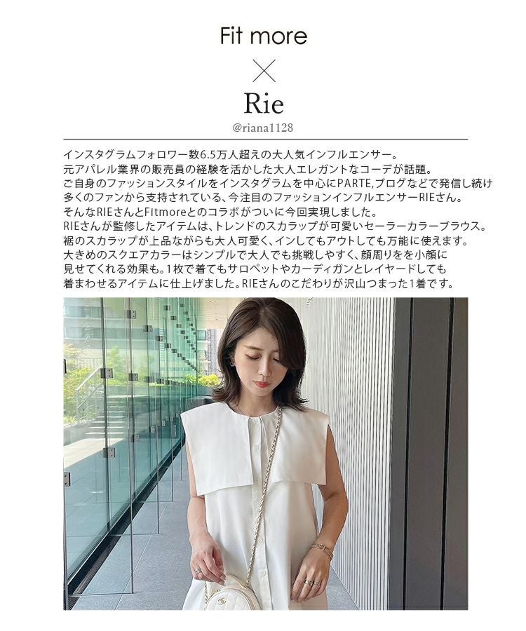 大人気インフルエンサーRIEコラボ！セーラーカラースカラップブラウス