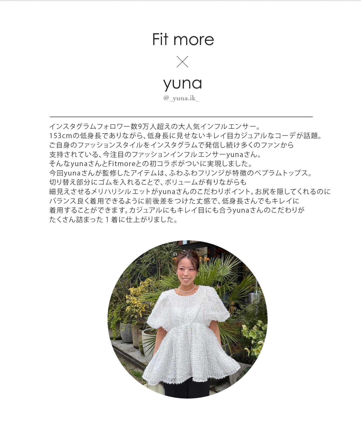 YUNAコラボ！ふわふわフリンジペプラムトップス【宅配便】 | Fit more